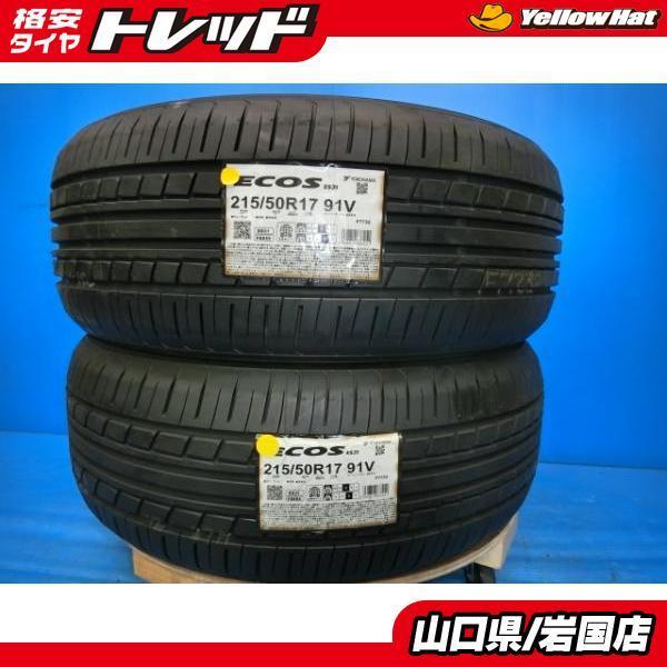 送料無料 新品未使用 倉庫管理品 ヨコハマタイヤ ECOS ES31 215/50R17 