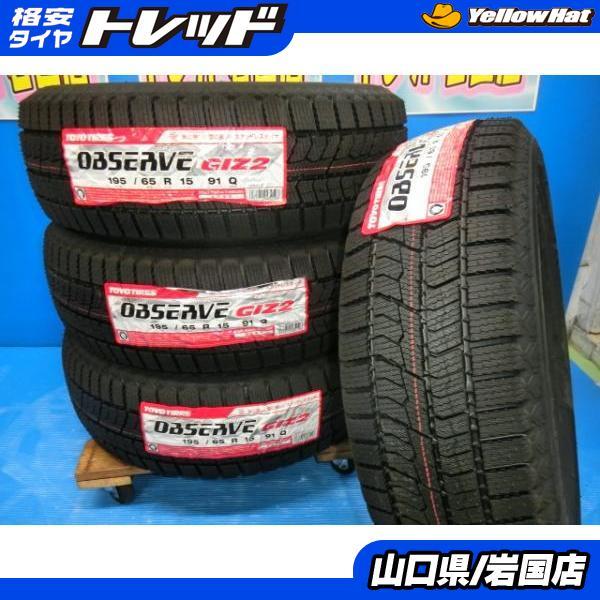 送料無料 新品未使用 スタッドレス 倉庫管理 トーヨータイヤ  