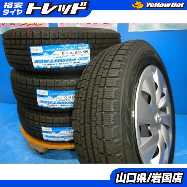 ICE FRONTAGE 165/70R14 スタッドレス4本セット バリ山 2017年製 管理
