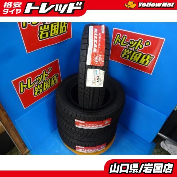 送料無料 未使用品 冬用タイヤ 4本セット ブリヂストン ブリザックVRX  