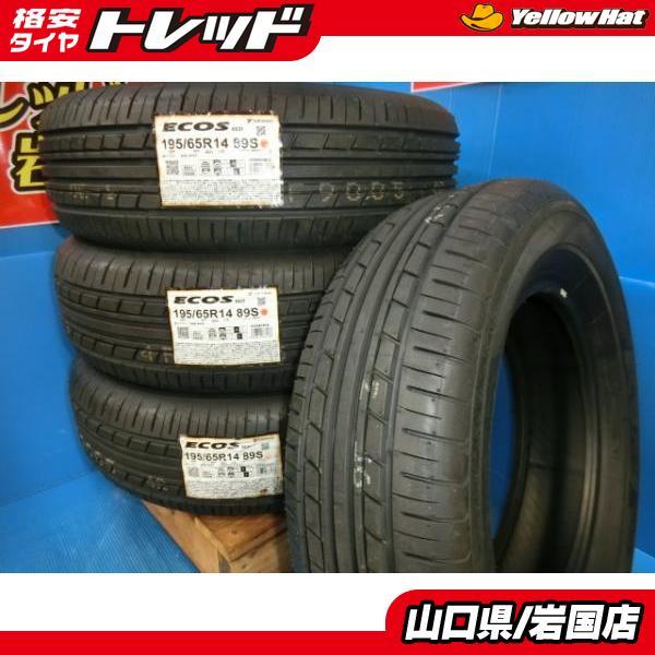送料無料 未使用 倉庫管理 限定 処分価格 ヨコハマタイヤ エコス ES31 