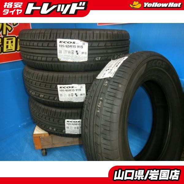 YOKOHAMA ECOS ES31 195/65R15 15インチ 夏タイヤ 4本 2021年製 