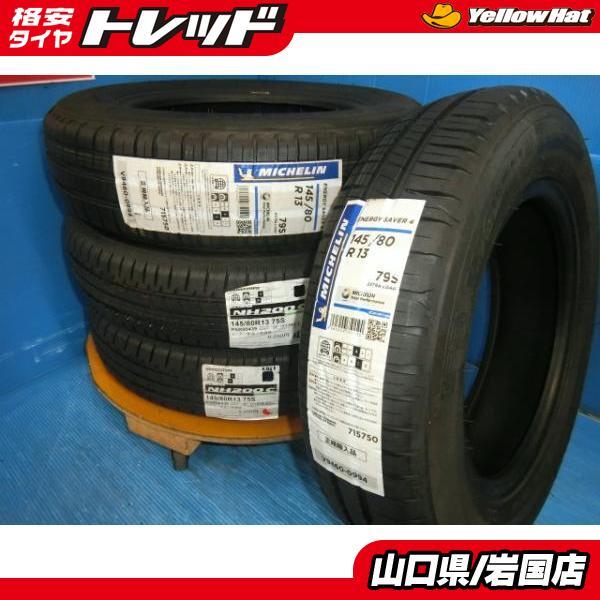 ミシュラン 送料無料 新品未使用 倉庫管理 エナジーセイバー4 ミシュラン 送料無料 新品未使用 倉庫管理 エナジーセイバー4