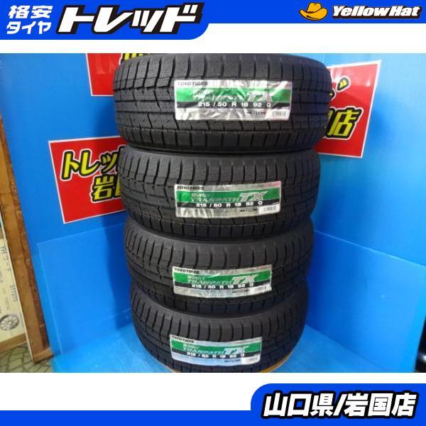 TOYO TIRES（トーヨータイヤ） 送料無料 未使用品 処分 冬用タイヤ 4本