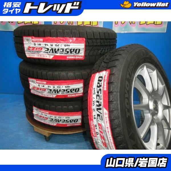 ⛄165/70R14❄️工賃込み！スペイド、パッソ、マーチ、スイフト 