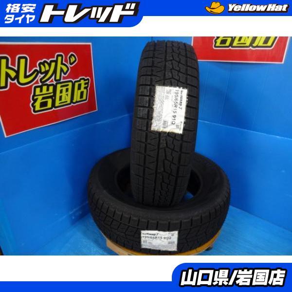 ヨコハマタイヤ 送料無料 アウトレット 新品未使用品 冬用タイヤ