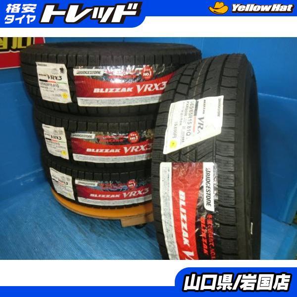 165/65R15 81Q 4本 ブリヂストン ブリザック VRX3 スタッドレス