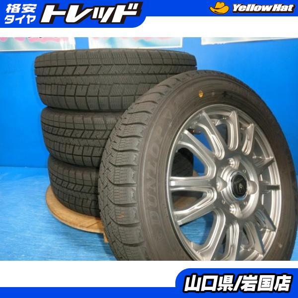 ヨコハマタイヤ 送料無料 中古 スタッドレス ダンロップ ウィンター  