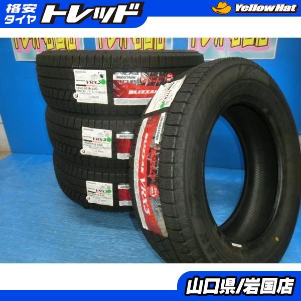 BRIDGESTONE（ブリヂストン） 送料無料 未使用 スタッドレス 倉庫管理 