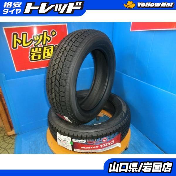 BRIDGESTONE（ブリヂストン） 送料無料 未使用 スタッドレス 倉庫管理 