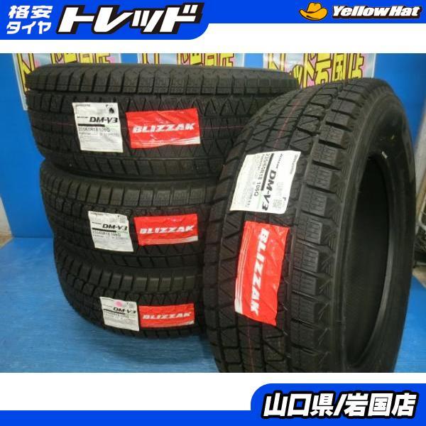 BRIDGESTONE（ブリヂストン） 送料無料 新品未使用 スタッドレス 倉庫 