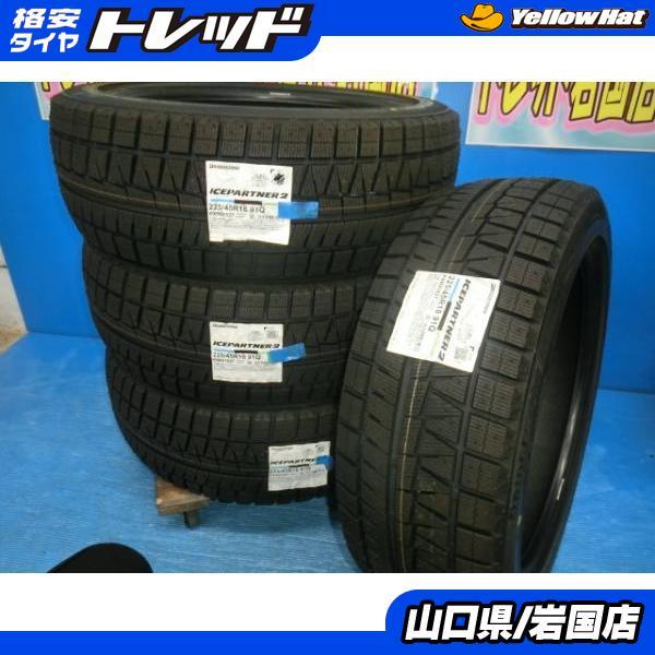 BRIDGESTONE（ブリヂストン） 送料無料 新品未使用 スタッドレス 倉庫 