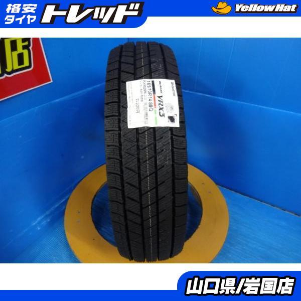 BRIDGESTONE（ブリヂストン） 送料無料 新品未使用品 スタッドレス 