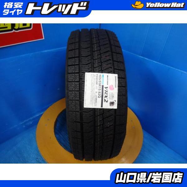 ク*ス様 BSスタッドレス 145/80R13 VRX2 22年製　　【新品】 ブリザック VRX2 145/80R13 4本セット 2023年製 新品スタッドレス