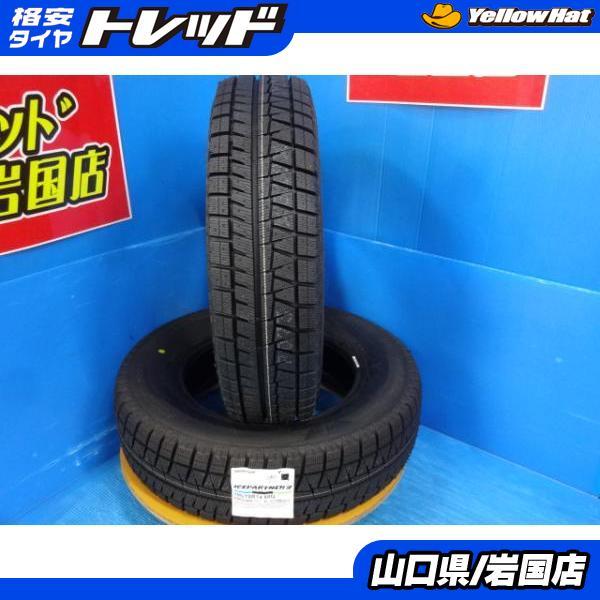BRIDGESTONE（ブリヂストン） 送料無料 新品未使用品 スタッドレス 