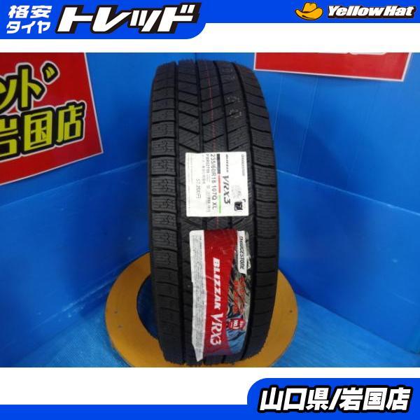 BRIDGESTONE（ブリヂストン） 送料無料 新品未使用品 スタッドレス 