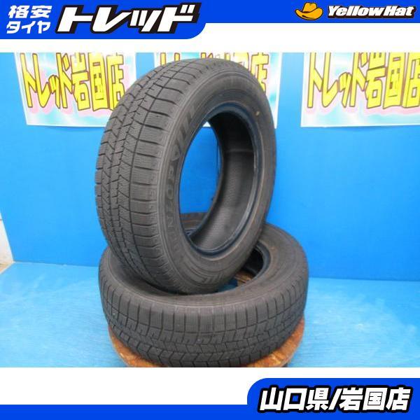 DUNLOP（ダンロップ） 送料無料 中古 スタッドレス ウィンターマックス