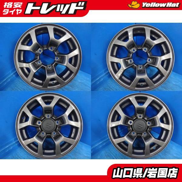 ジムニー純正アルミ　中古 中古 スズキ ジムニー 純正 アルミホイール 16インチ 5.5J +22 5H139.7