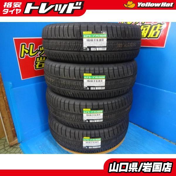 バリ山195/60R16.DUNLOP ENASAVE RV505 4本セット② DUNLOP（ダンロップ） 送料無料 新品未使用品 アウトレット 夏タイヤ 4