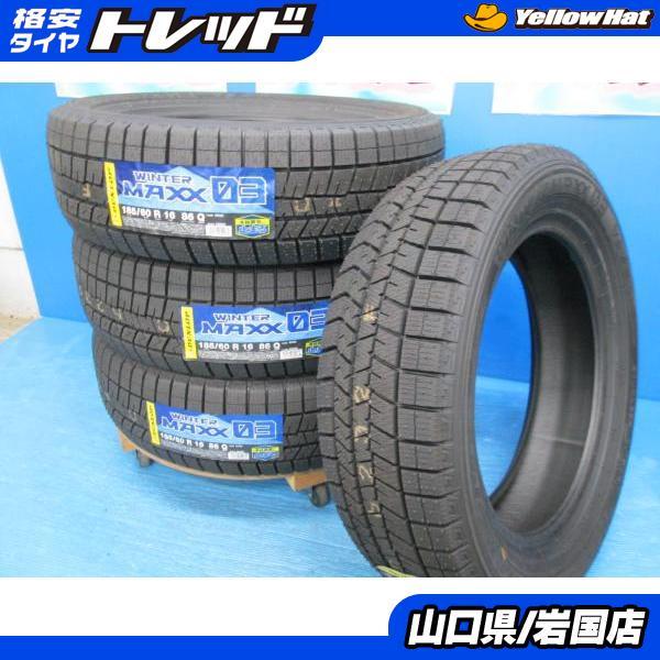 DUNLOP（ダンロップ） 送料無料 新品未使用 スタッドレス 倉庫管理 