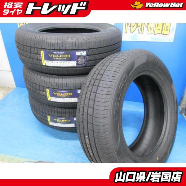 DUNLOP（ダンロップ） 送料無料 新品未使用 スタッドレス ビューロ 