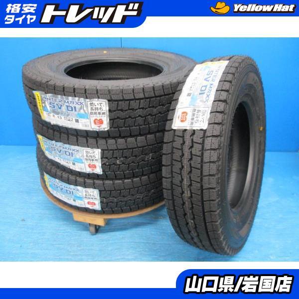 DUNLOP（ダンロップ） 送料無料 新品未使用 スタッドレス ウィンター 