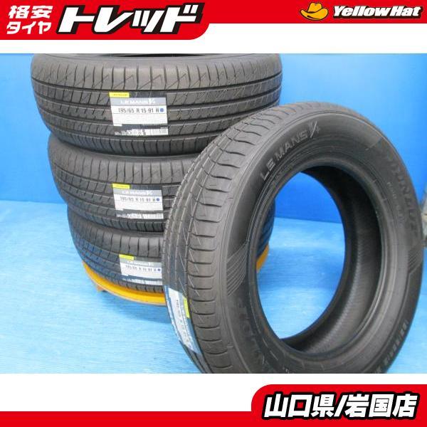 DUNLOP（ダンロップ） 送料無料 新品未使用 倉庫管理 ルマン V+ 195