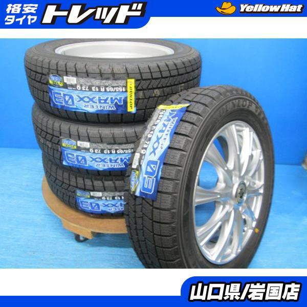 DUNLOP（ダンロップ） 送料無料 新品未使用 スタッドレス 倉庫管理品 