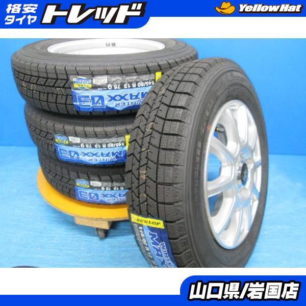 DUNLOP（ダンロップ） 送料無料 新品未使用 スタッドレス 倉庫管理品 