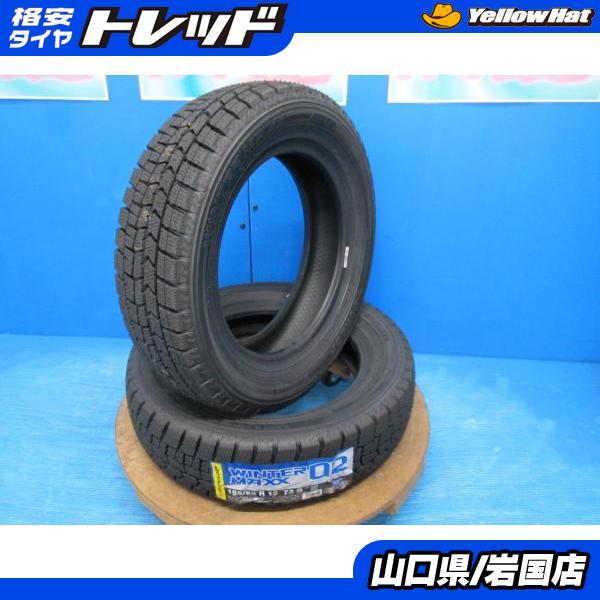 DUNLOP（ダンロップ） 送料無料 新品未使用 スタッドレス 倉庫管理品