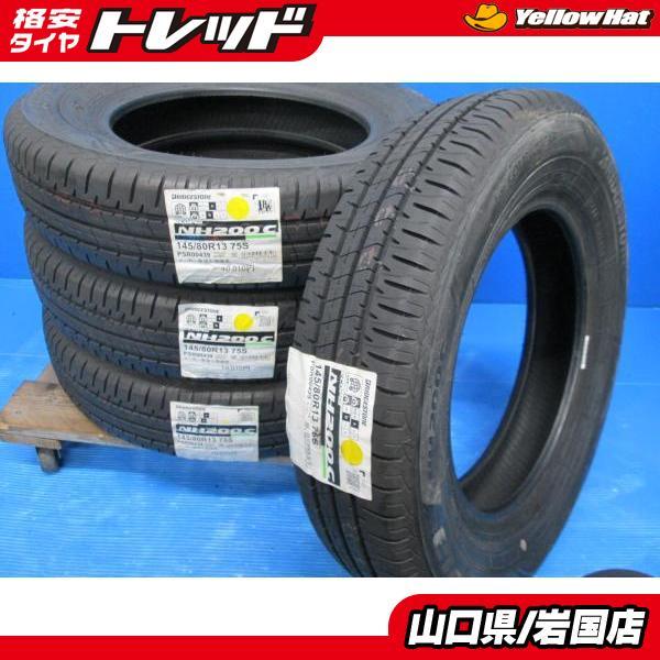 BRIDGESTONE（ブリヂストン） 送料無料 未使用 倉庫管理品 エコピア 