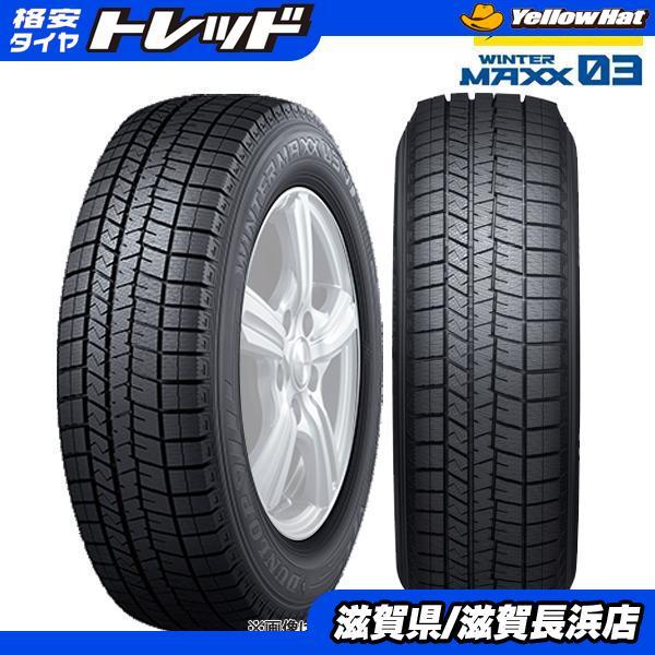 DUNLOP（ダンロップ） 【送料無料】ダンロップ 185/60R15 84Q WINTER