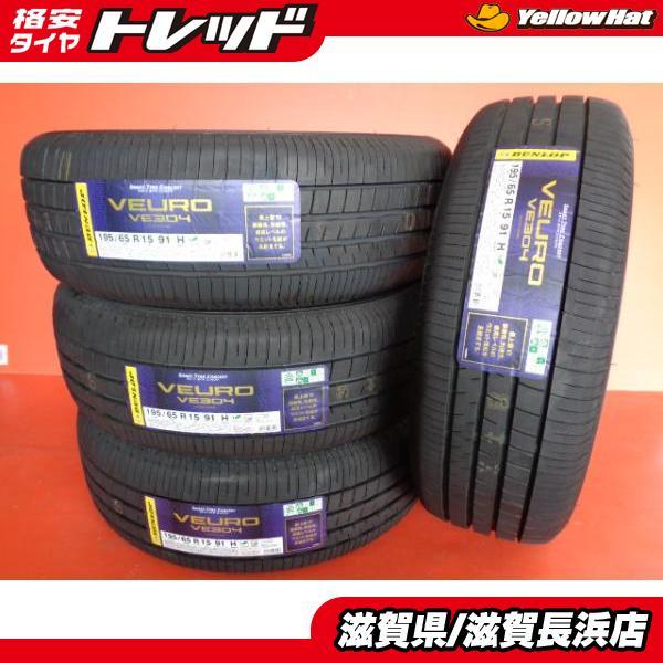 195/65R15 15インチ(新品) (ホイル) ダンロップ 夏タイヤ 4本 20年製