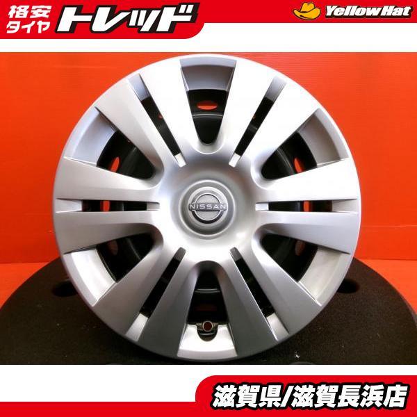 中古ホイール 4本 ニッサン NV350 キャラバン純正スチール 15インチ