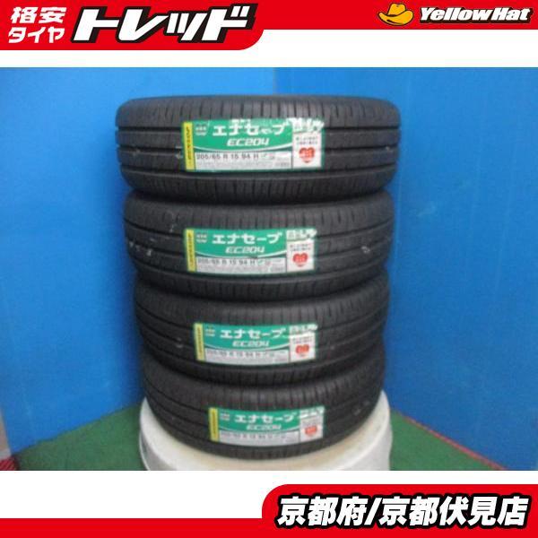 夏タイヤ 新品4本 205/65R15 ダンロップ エナセーブ EC204 DUNLOP