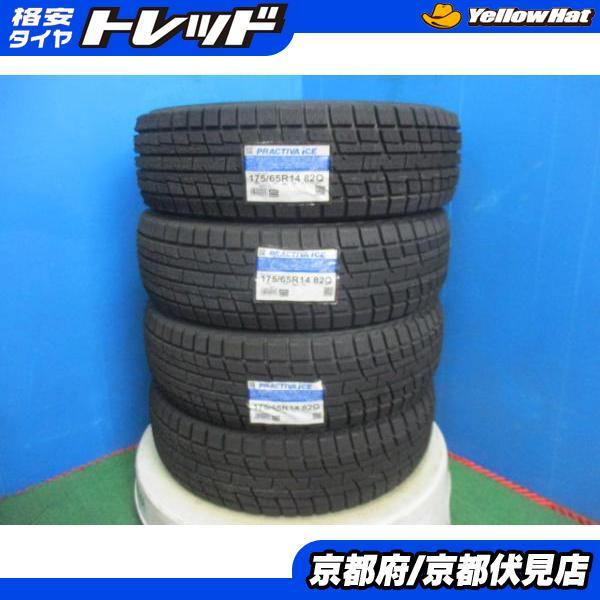 PRACTIVA ICE BP02 175/65r14冬タイヤアルミ4本セット