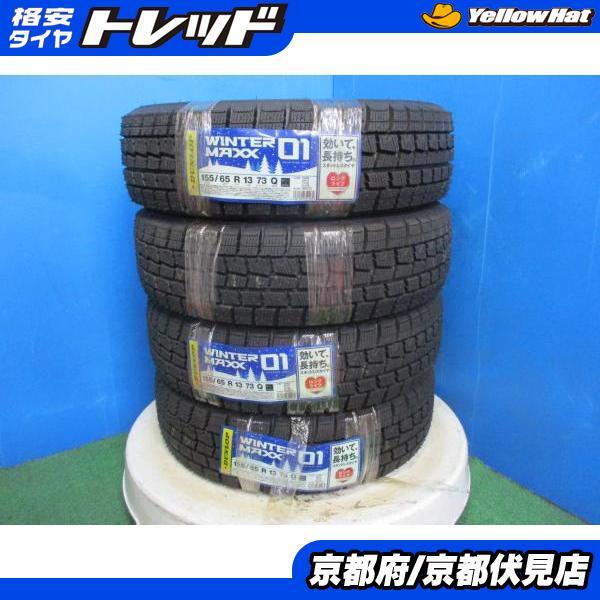 スタッドレスタイヤ4本セット(ダンロップ・2018年製) 155/70R13 アルミ付き