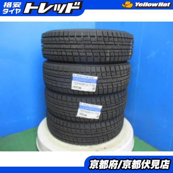 4本 新品 未使用品 2020年製 スタッドレス タイヤ PRACTIVA ICE BP02 