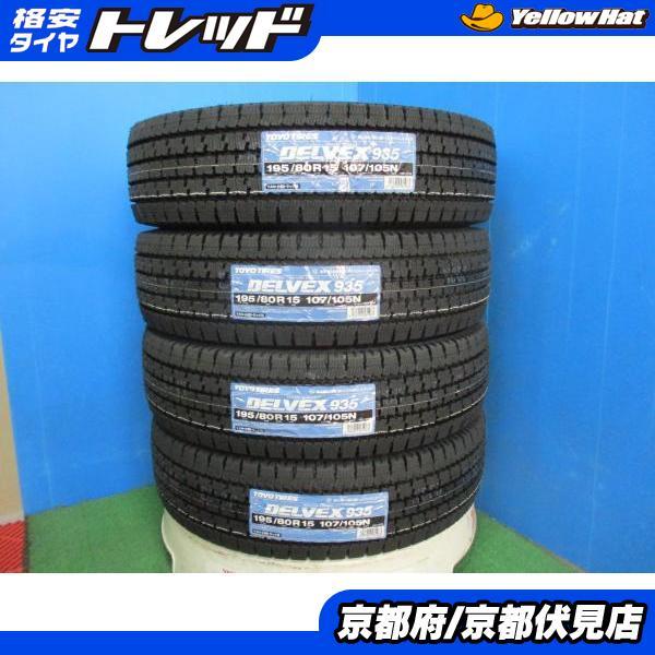 TOYO TIRES 4本 2024年製 新品 スタッドレス タイヤ ホワイト