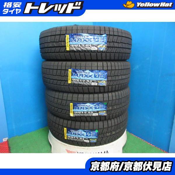 DUNLOP 4本 新品 未使用品 2021年製 スタッドレス タイヤ ダンロップ