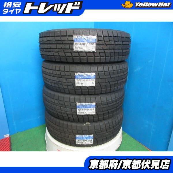 Practiva Ice BP02 145/80R13 スタッドレスタイヤ4本 国産スタッドレスタイヤ プラクティバアイスBP02｜イエローハット