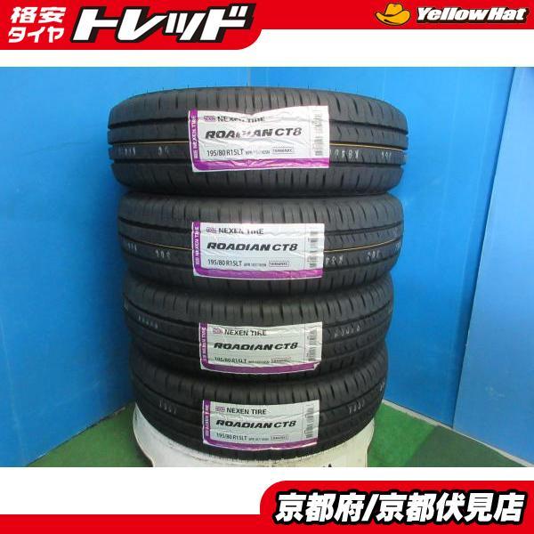ネクセン 4本 新品 2026年製 夏 サマータイヤ ROADIAN CT8 195/80R15