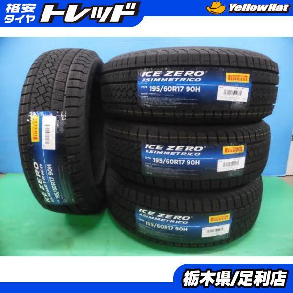 YOKOHAMA 195/60R17 23年製 スタッドレスタイヤ バリ溝 YOKOHAMA