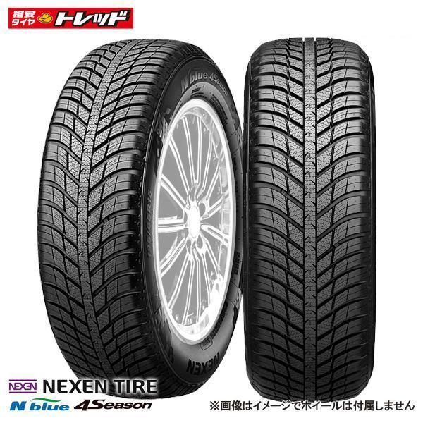 ノア ヴォクシー プリウス セレナ 新品 4本 ネクセン Nblue 4Season
