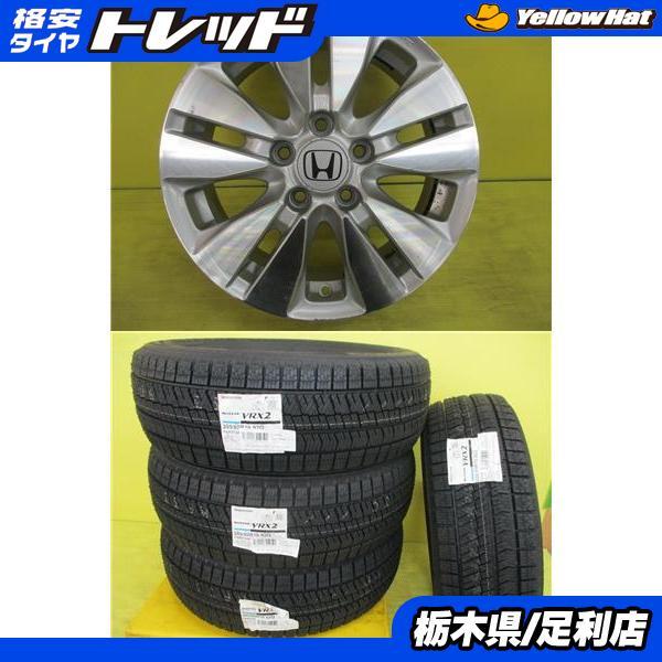BRIDGESTONE（ブリヂストン） ステップワゴン RK系 新品冬タイヤ 