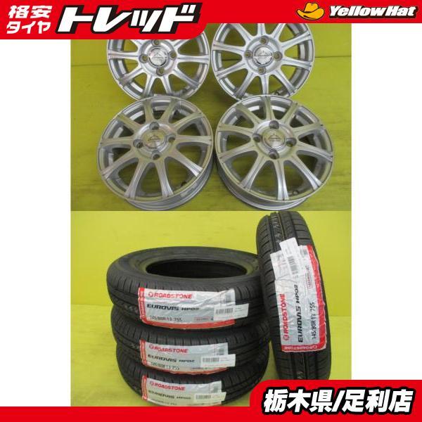 145/80R13 新品 夏タイヤ 中古アルミ 輸入サマータイヤ 2024年製 社外 