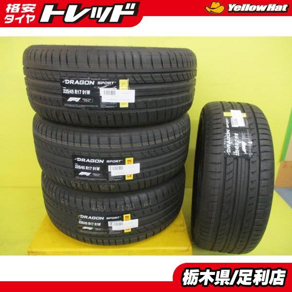 新古品サマータイヤ ピレリ ドラゴンスポーツ 225/45R17 2020年製 4本 