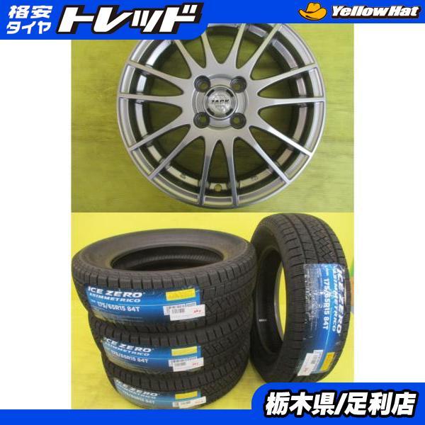 PIRELLI スイフト アクア 新品 冬タイヤ 中古アルミ 4本セット 社外 
