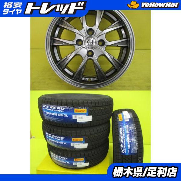 アクア ヴィッツ 新品 冬タイヤ 中古アルミ 4本セット ピレリ Ice Zero 