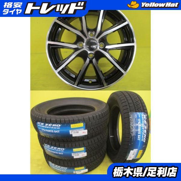 PIRELLI スイフト アクア 新品 冬タイヤ 中古アルミ 4本セット 社外 
